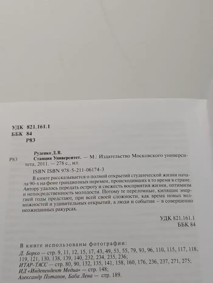 Станция Университет