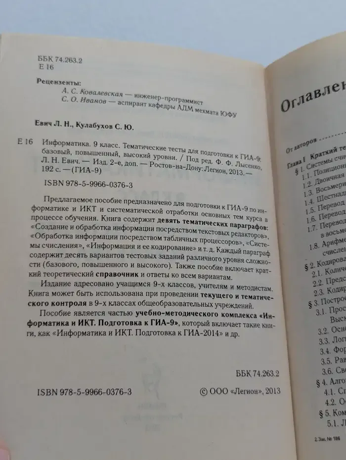 Информатика и ИКТ. 9 класс. Тематические тесты для подготовки к ГИА