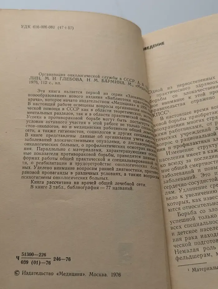 Организация онкологической службы в СССР. Злокачественные новообразования