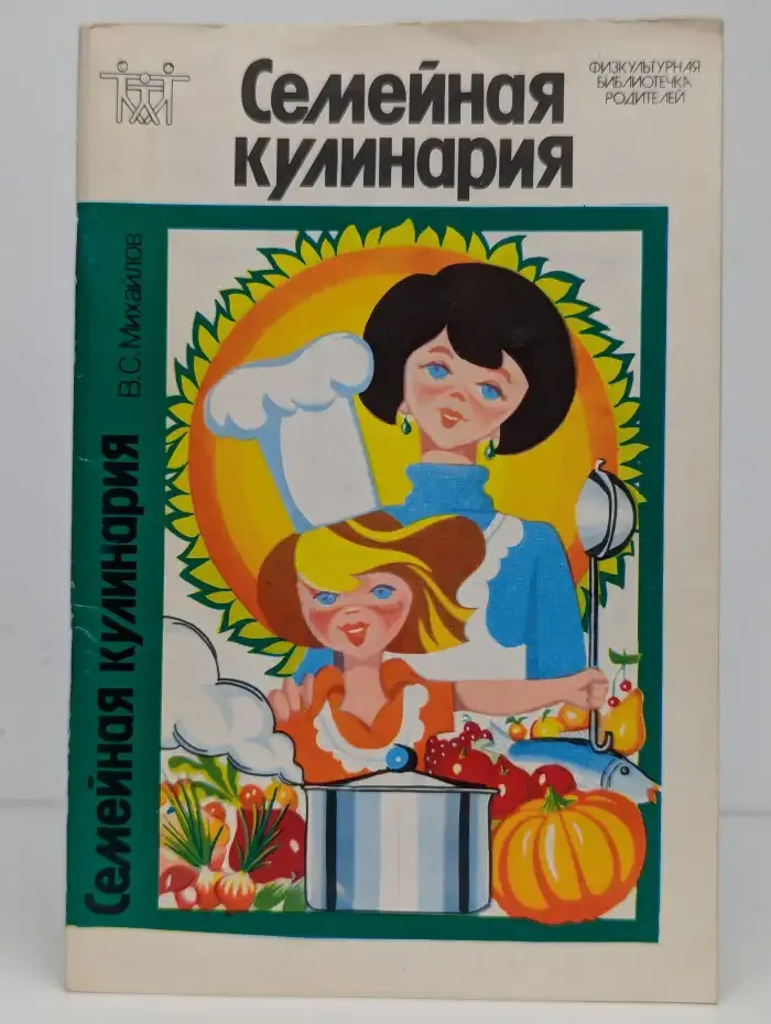 Семейная кулинария