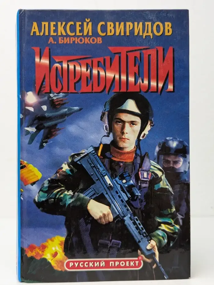 Истребители. Разорванное небо