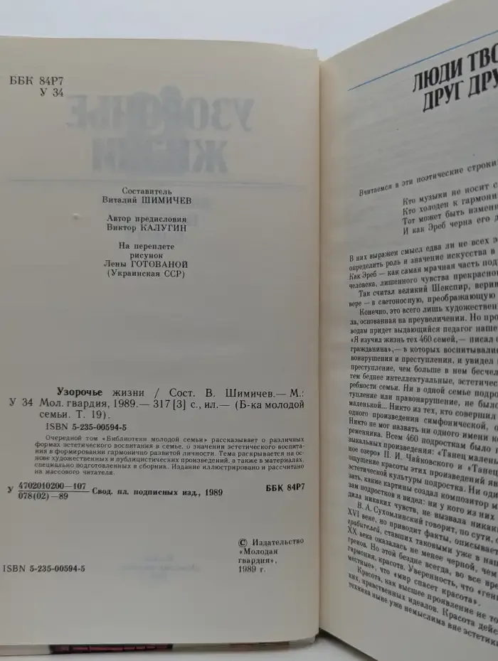 Узорочье жизни