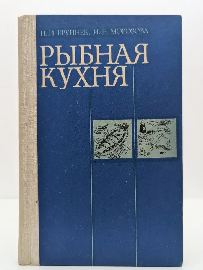 Рыбная кухня