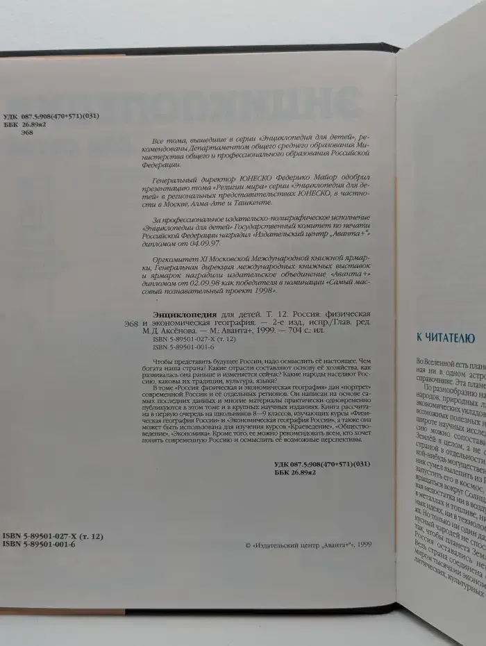 Энциклопедия для детей. Том 12. Россия