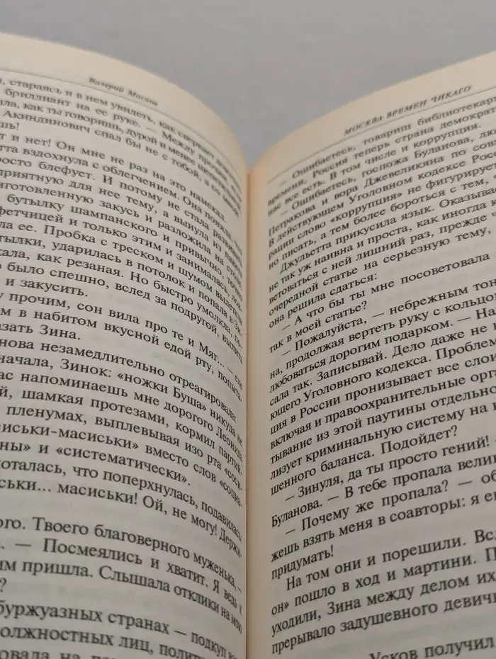 Москва времен Чикаго