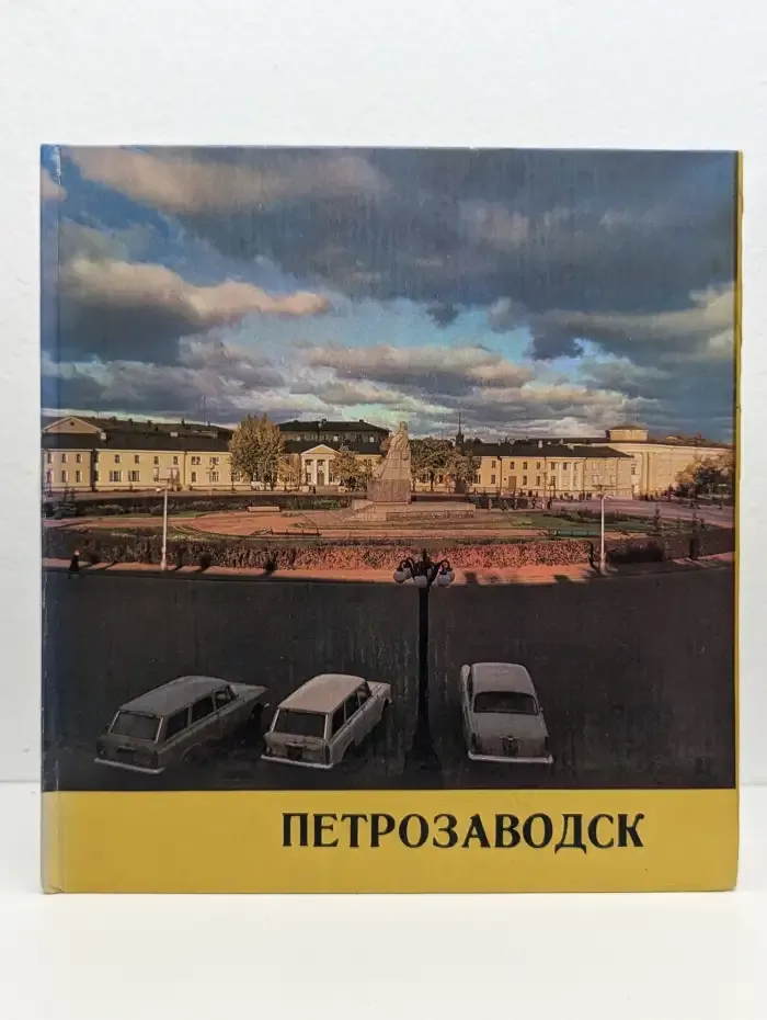 Петрозаводск