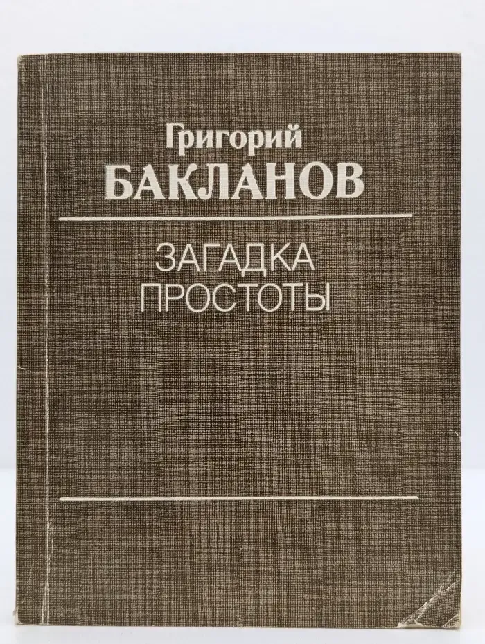 Загадка простоты