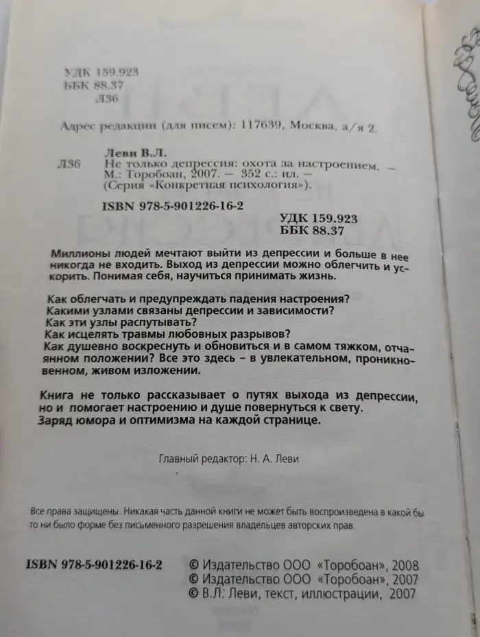 Не только депрессия. Охота за настроением