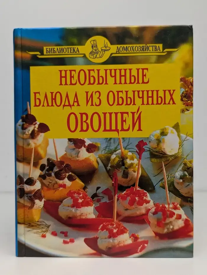 Необычные блюда из обычных овощей