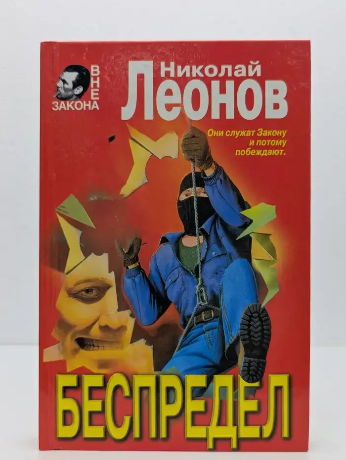 Беспредел