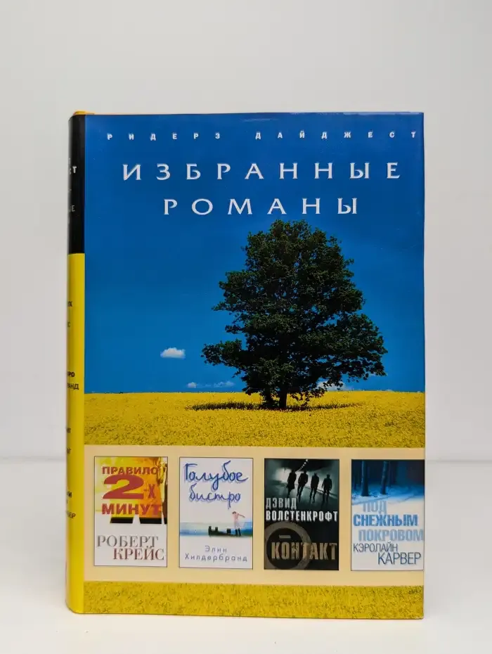 Правило двух минут. Голубое бистро. Ноль-контакт. Под снежным покровом