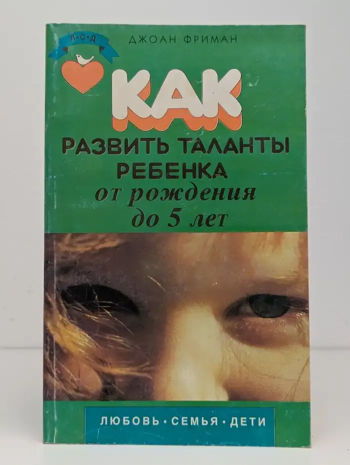 Как развить таланты ребенка от рождения до 5 лет