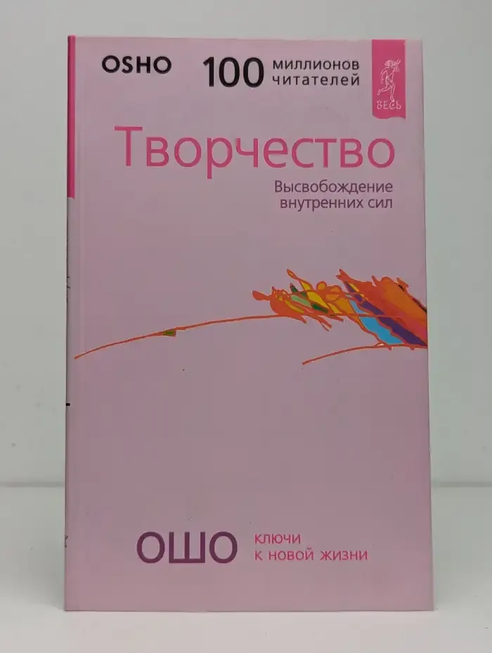 Творчество. Высвобождение внутренних сил