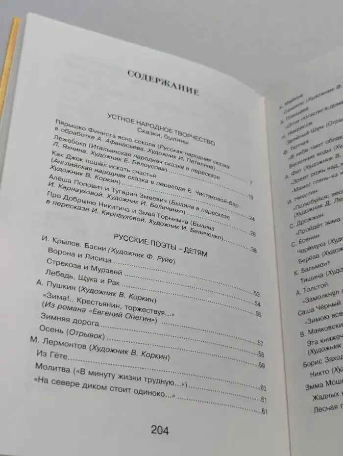 Хрестоматия для начальной школы. 3 класс