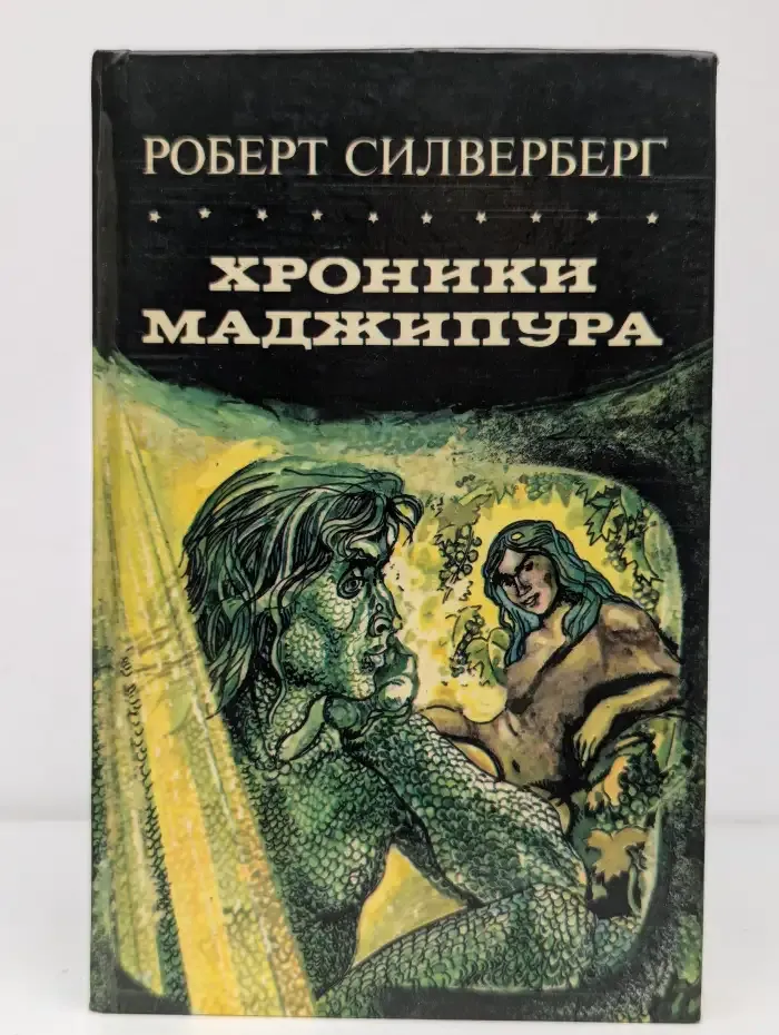 Хроники Маджипура