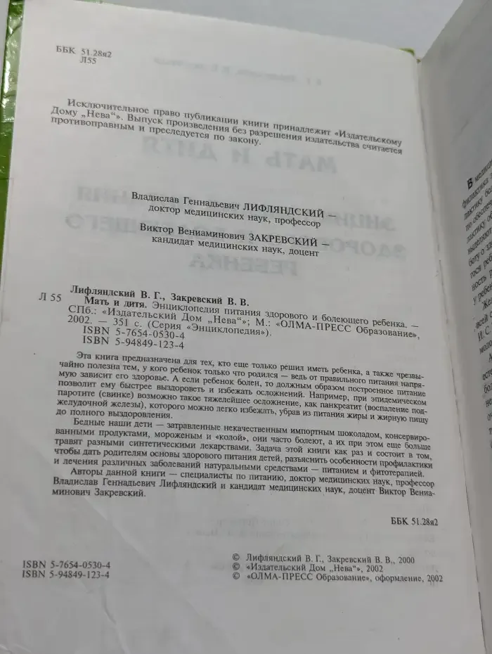 Мать и дитя. Энциклопедия питания ребенка