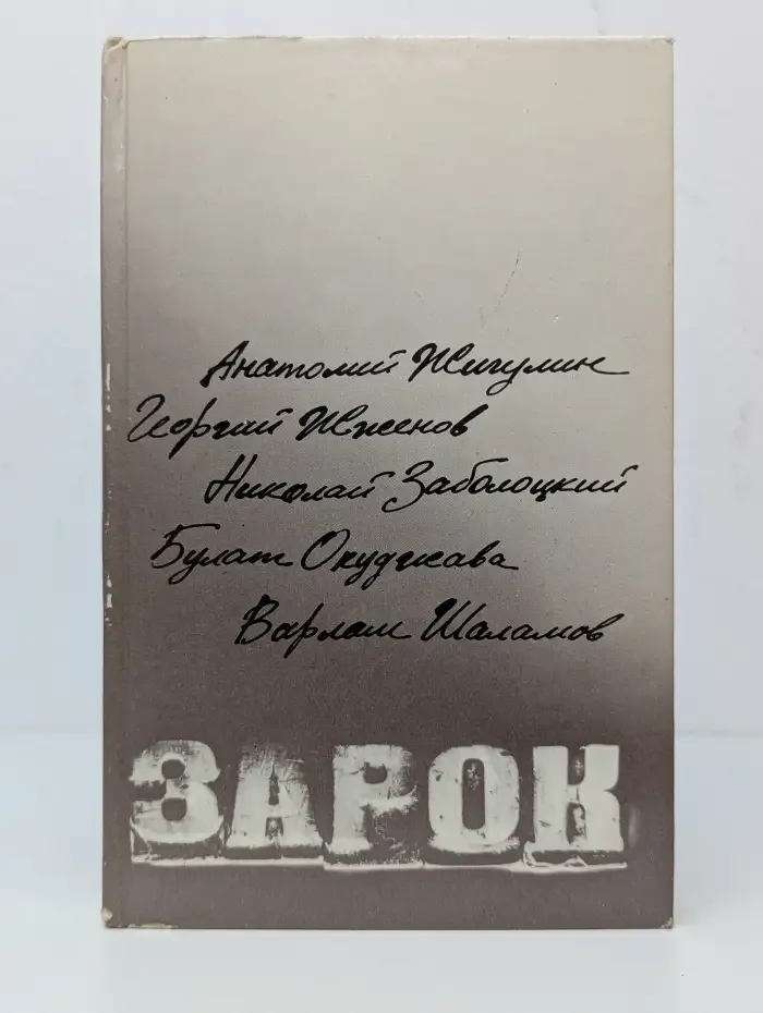 Зарок