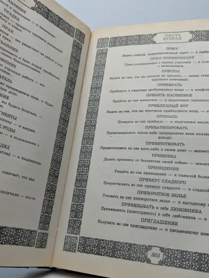 Большой толкователь снов