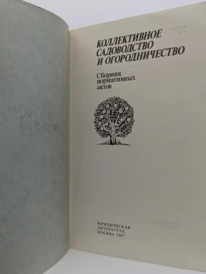 Коллективное садоводство и огородничество