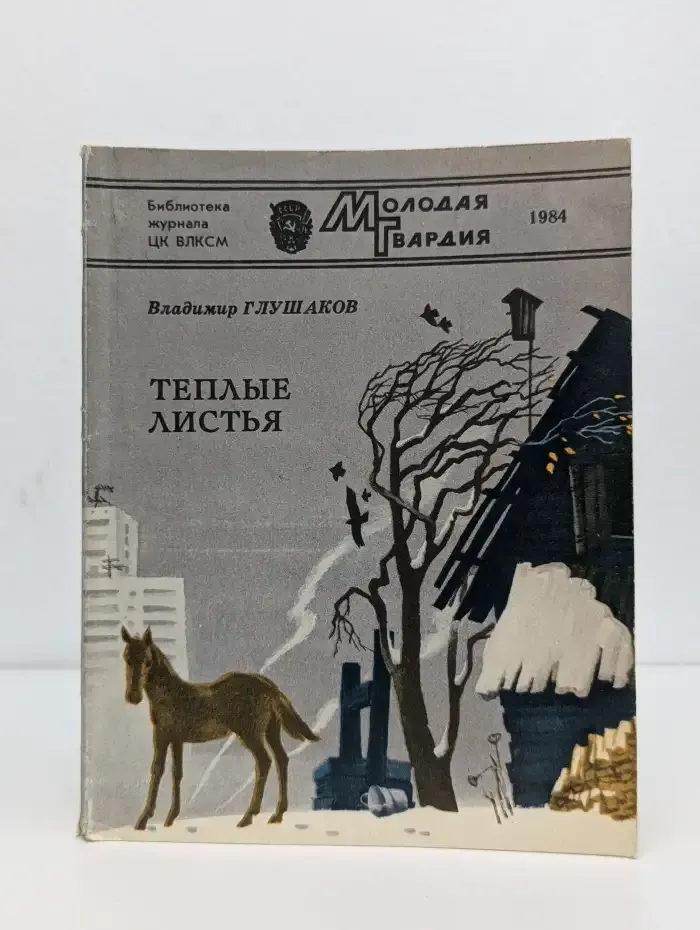 Теплые листья