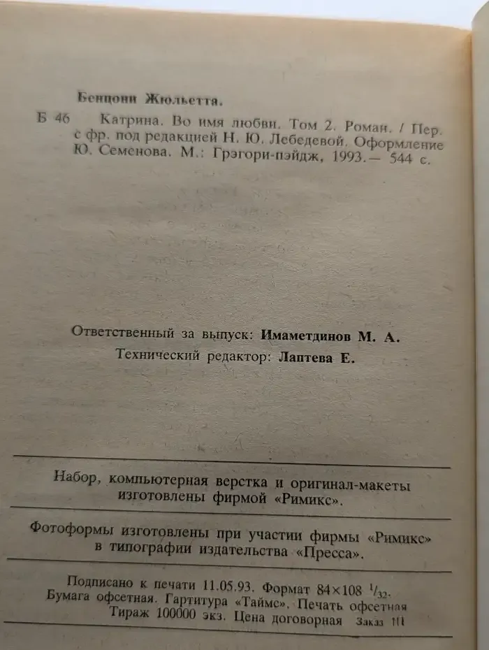 Катрина. Во имя любви. Том 2