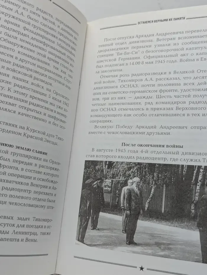 Останемся верными их памяти. Книга памяти
