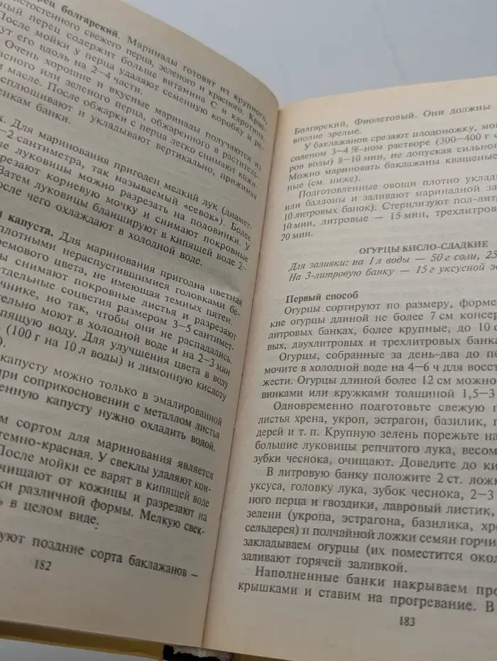Домашние заготовки