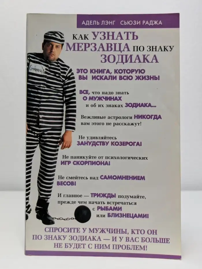 Как узнать мерзавца по знаку зодиака