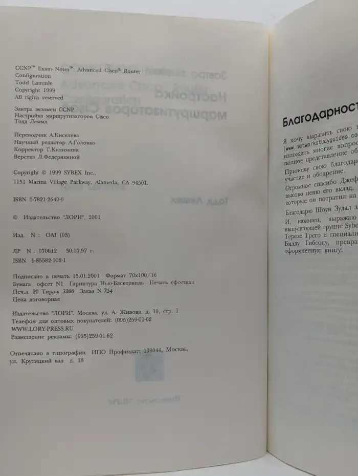 Настройка маршрутизаторов Cisco. Экзамен 640-403