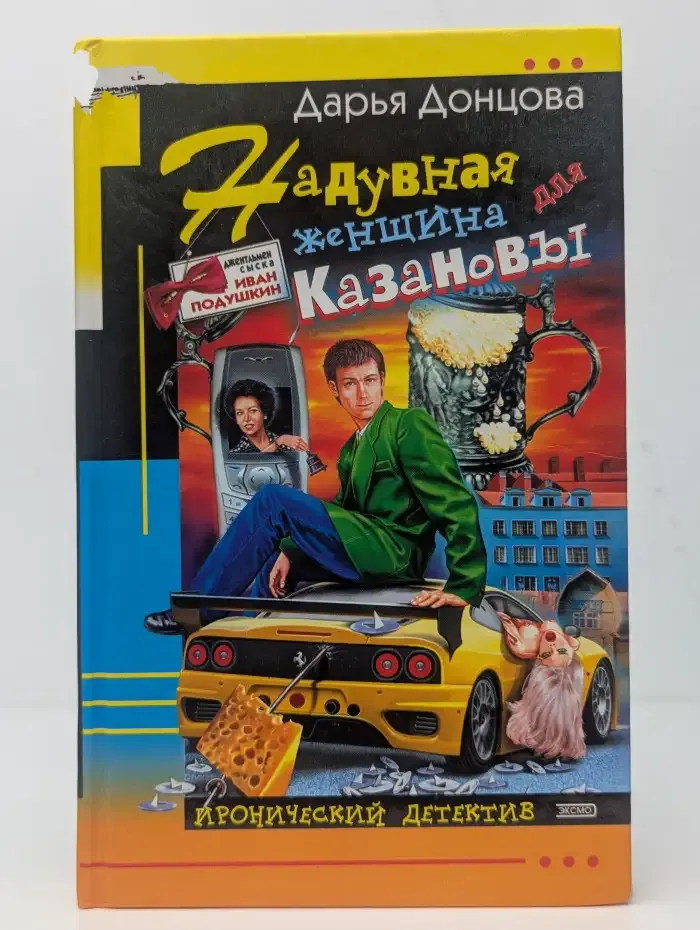 Надувная женщина для Казановы