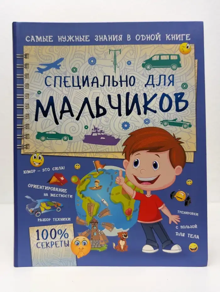Специально для мальчиков