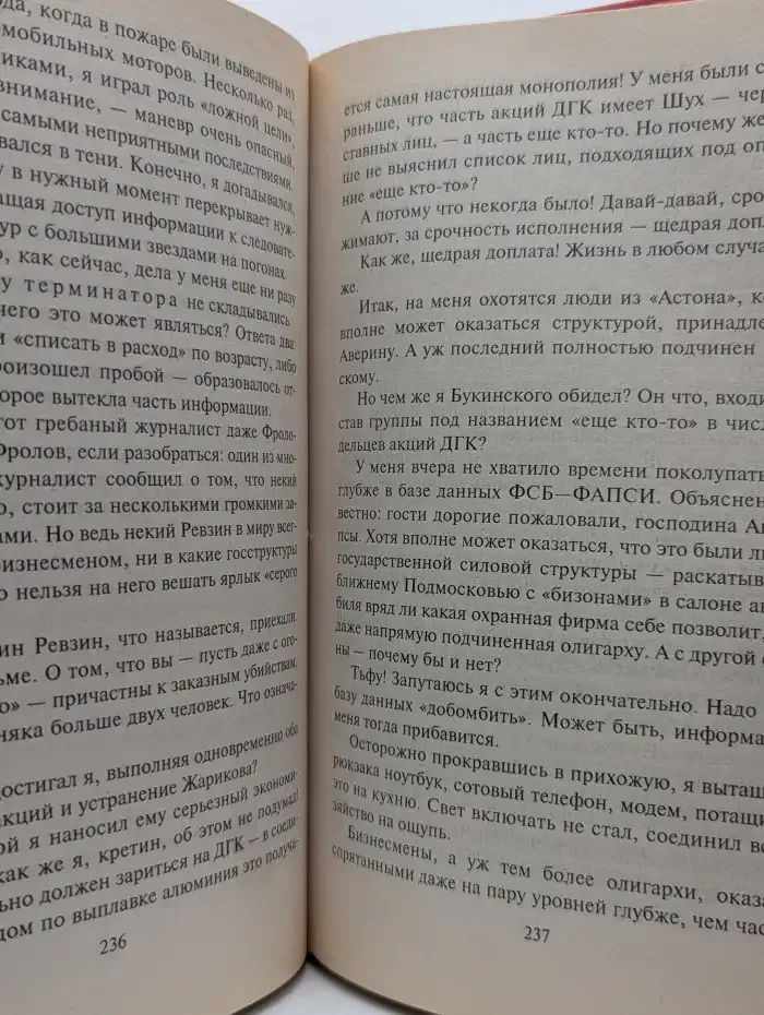 Залетный киллер