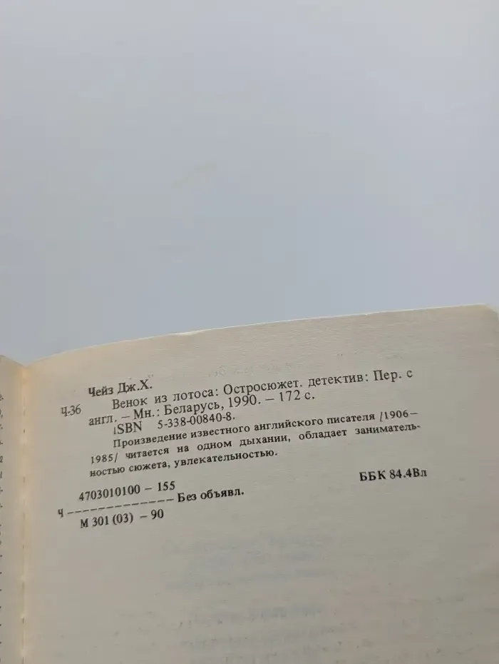 Венок из лотоса