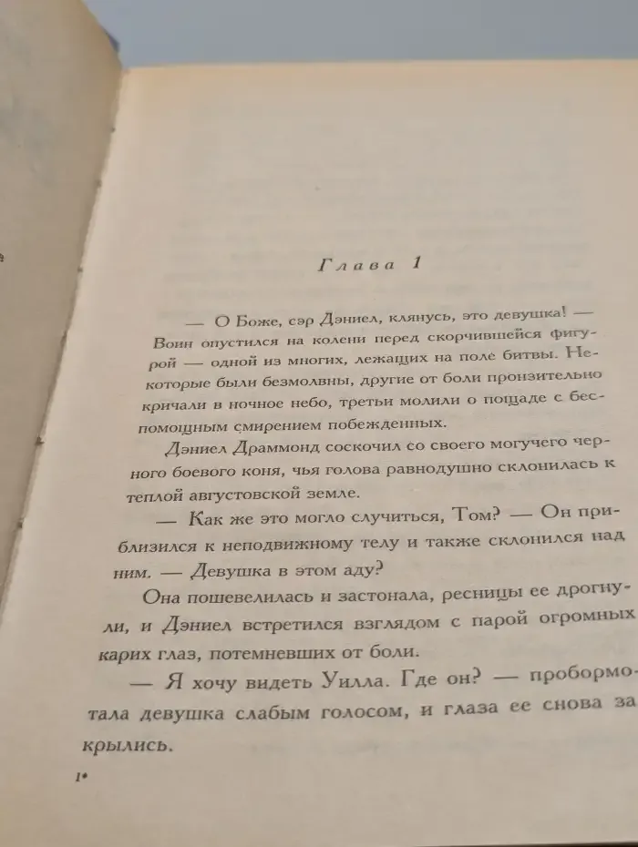 Непокорный ангел