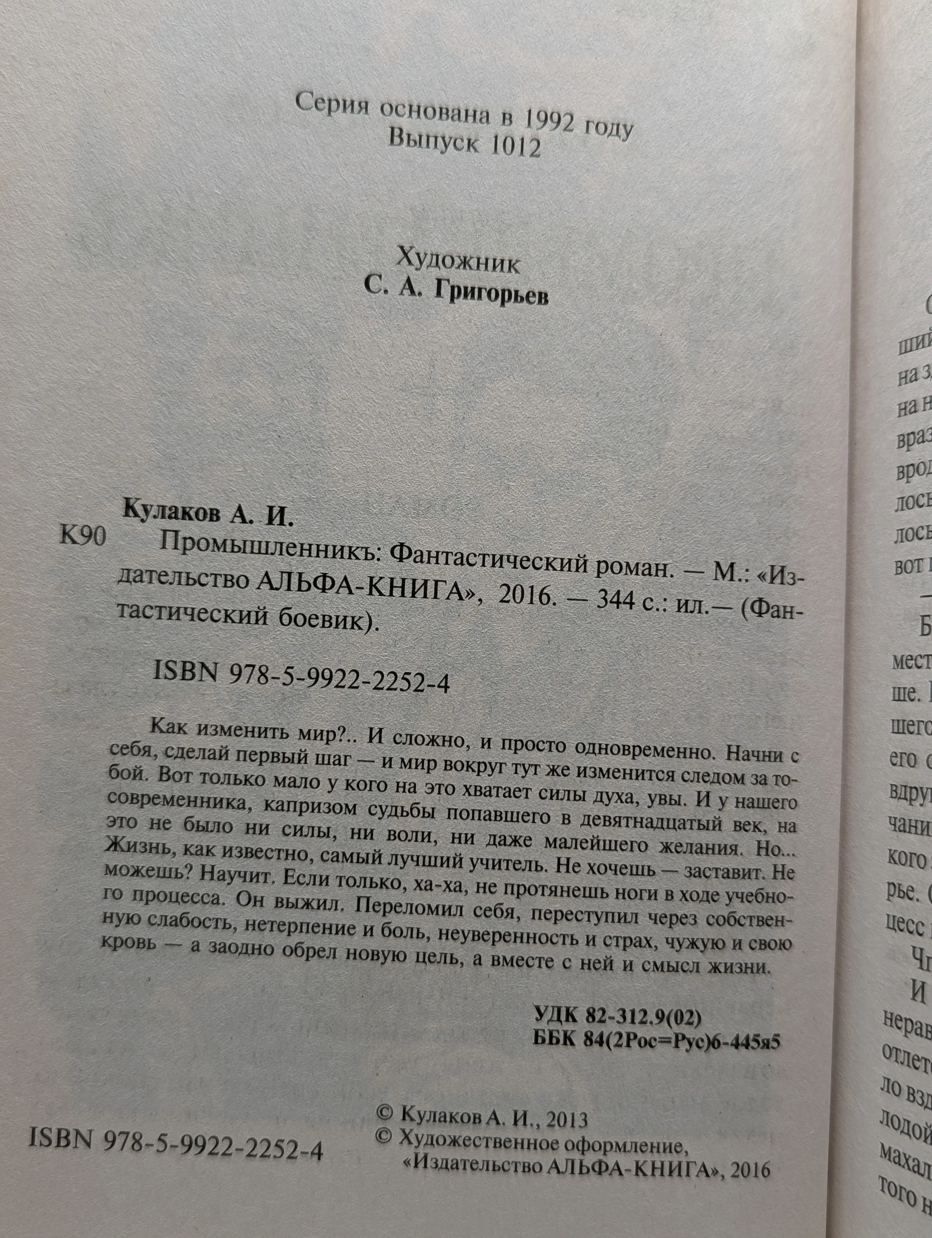 Промышленникъ