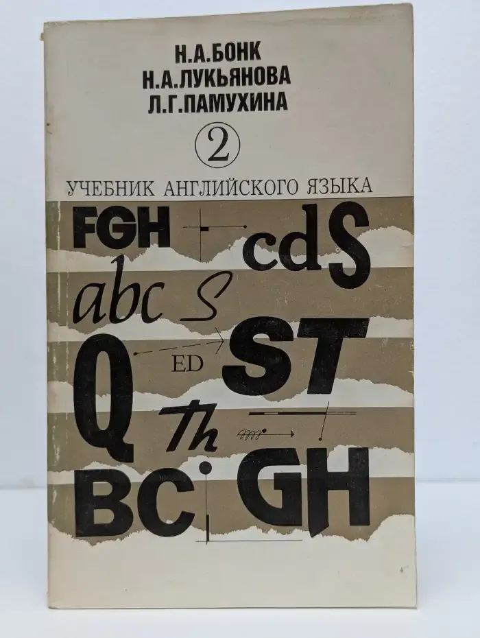 Учебник английского языка в 2-х частях. Часть 2