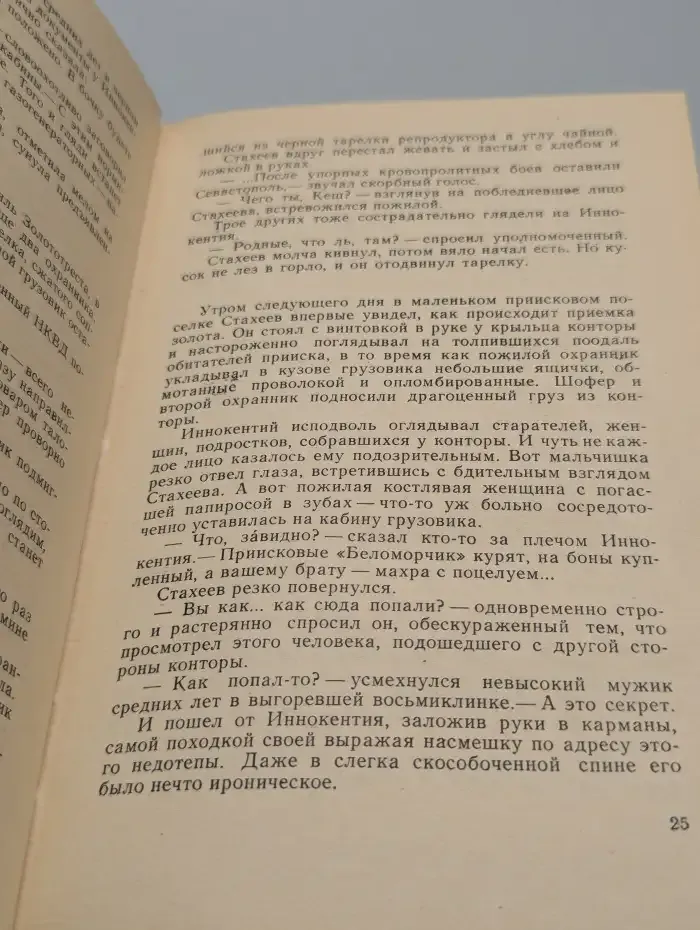 Поединок. Выпуск 12