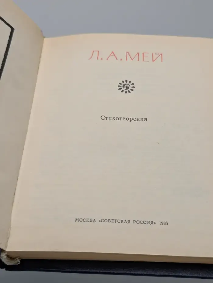 Поэтическая Россия
