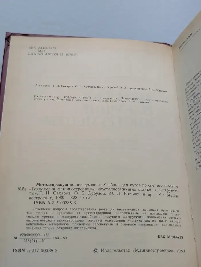 Металлорежущие инструменты