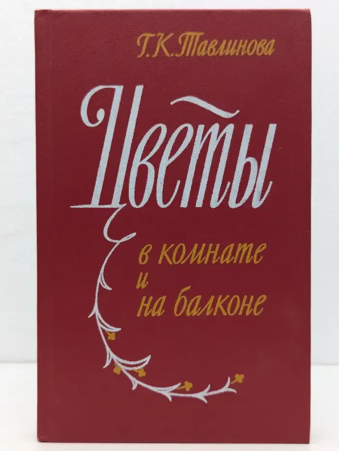 Цветы в комнате и на балконе