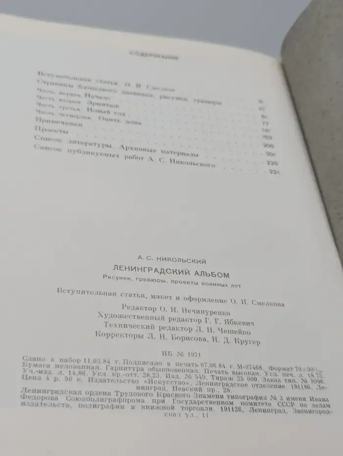 Ленинградский альбом