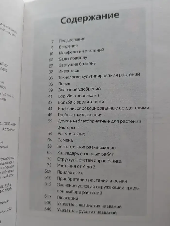 Цветы
