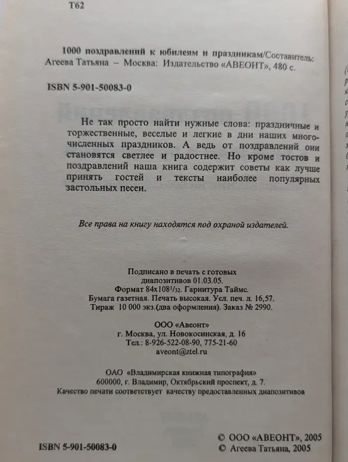 Поздравления на все случаи жизни