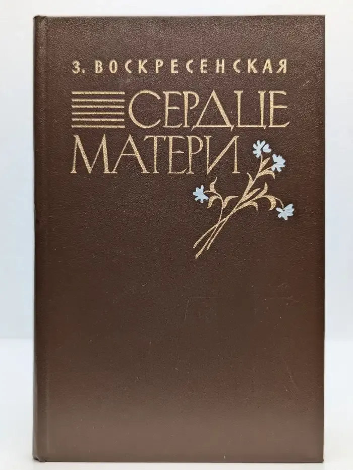 Сердце матери