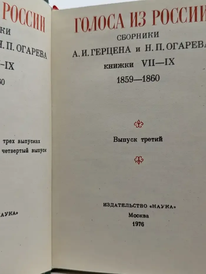 Голоса из России. Книжки 7-9. Выпуск 3
