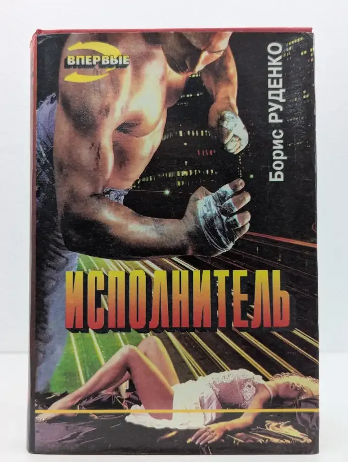 Исполнитель