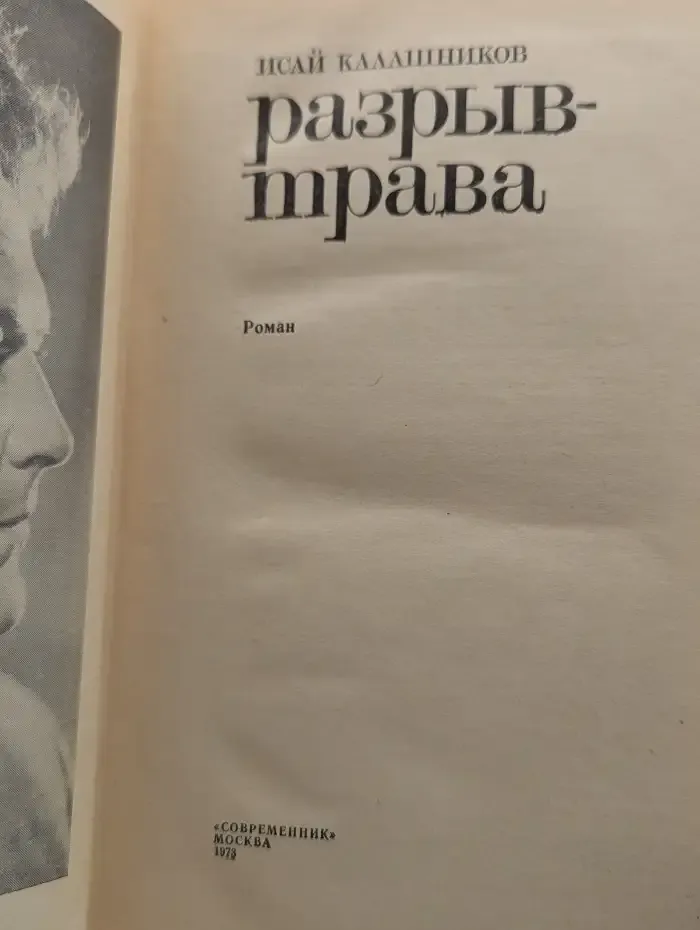Разрыв-трава