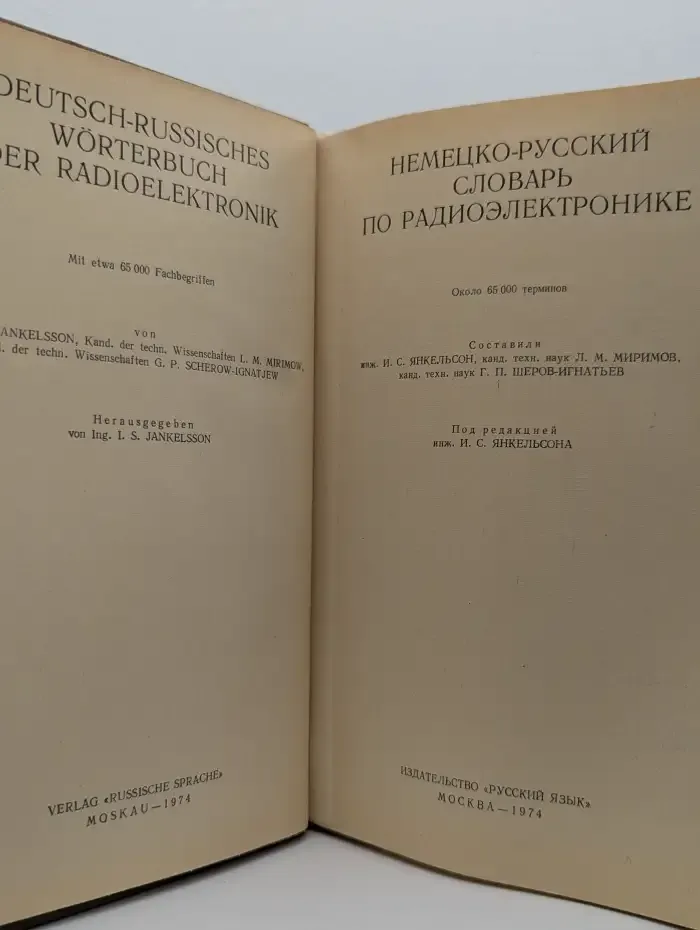 Немецко-русский словарь по радиоэлектронике