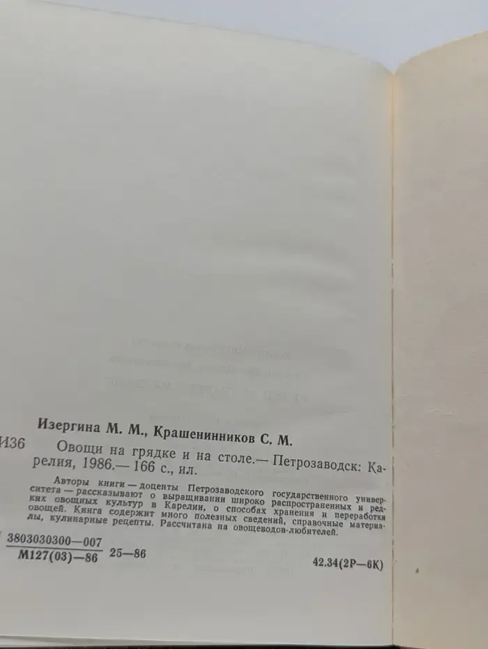Овощи на грядке и на столе
