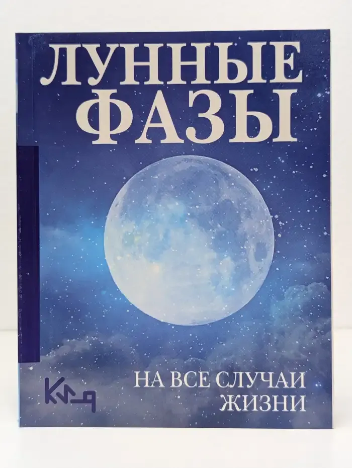 Лунные фазы. Как они могут помочь вам в жизни